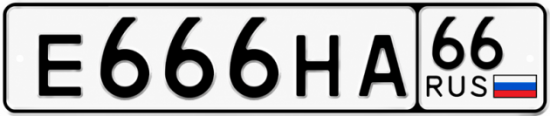 Красивый номер на авто Е666НА 66