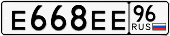 Красивый номер на авто Е668ЕЕ 96