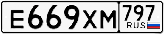 Красивый номер на авто Е669ХМ 797