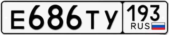 Красивый номер на авто Е686ТУ 193