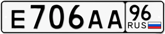 Красивый номер на авто Е706АА 96