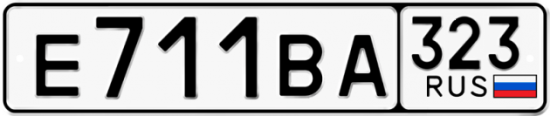 Красивый номер на авто Е711ВА 323