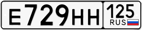 Красивый номер на авто Е729НН 125