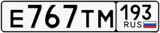 Красивый номер на авто Е767ТМ 193