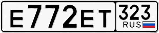 Красивый номер на авто Е772ЕТ 323