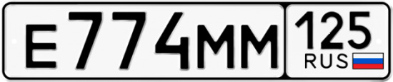 Красивый номер на авто Е774ММ 125