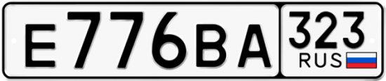 Красивый номер на авто Е776ВА 323