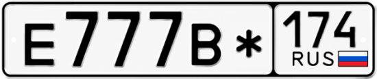 Красивый номер на авто Е777В* 174