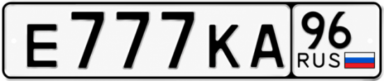 Красивый номер на авто Е777КА 96