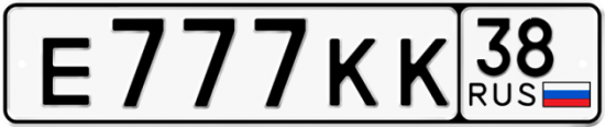 Красивый номер на авто Е777КК 38