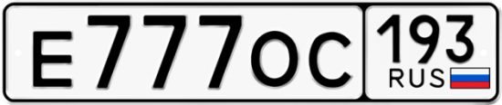 Красивый номер на авто Е777ОС 193