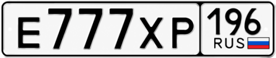 Красивый номер на авто Е777ХР 196