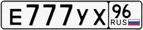 Красивый номер на авто Е777УХ 96
