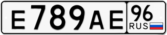 Красивый номер на авто Е789АЕ 96