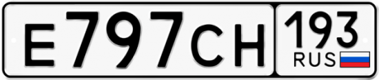 Красивый номер на авто Е797СН 193