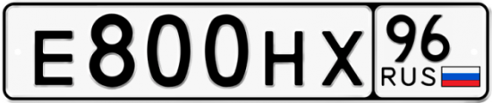 Красивый номер на авто Е800НХ 96
