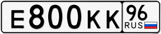 Красивый номер на авто Е800КК 96