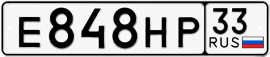 Красивый номер на авто Е848НР 33