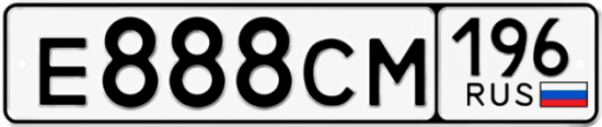 Красивый номер на авто Е888СМ 196