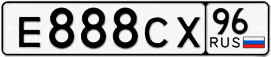 Красивый номер на авто Е888СХ 96