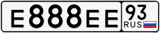Красивый номер на авто Е888ЕЕ 93