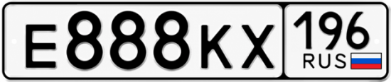 Красивый номер на авто Е888КХ 196