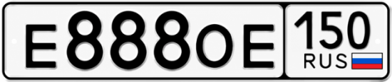 Красивый номер на авто Е888ОЕ 150