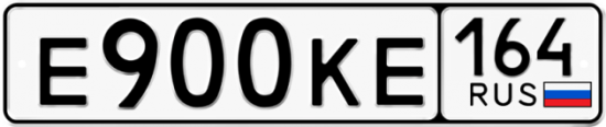 Красивый номер на авто Е900КЕ 164