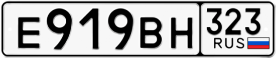 Красивый номер на авто Е919ВН 323
