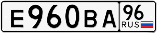 Красивый номер на авто Е960ВА 96