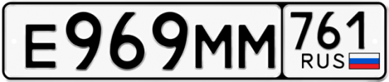 Красивый номер на авто Е969ММ 761