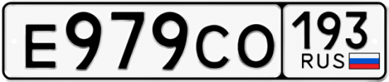 Красивый номер на авто Е979СО 193