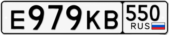 Красивый номер на авто Е979КВ 550