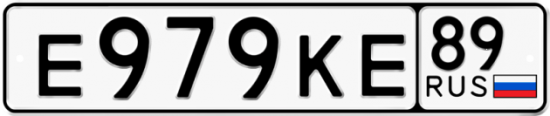 Красивый номер на авто Е979КЕ 89