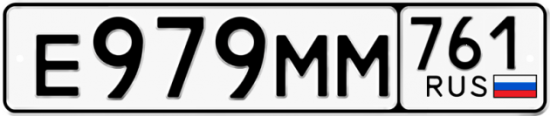 Красивый номер на авто Е979ММ 761