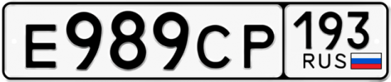 Красивый номер на авто Е989СР 193