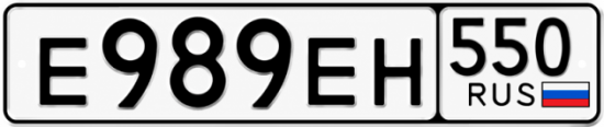 Красивый номер на авто Е989ЕН 550