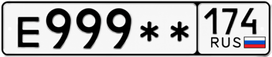 Красивый номер на авто Е999** 174