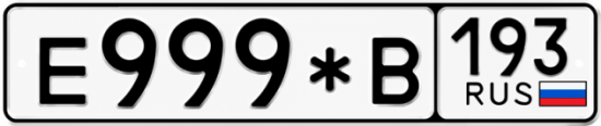 Красивый номер на авто Е999*В 193