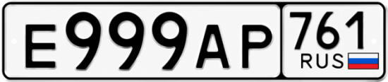 Красивый номер на авто Е999АР 761