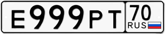 Красивый номер на авто Е999РТ 70