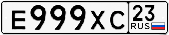 Красивый номер на авто Е999ХС 23