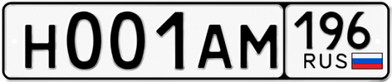 Красивый номер на авто Н001АМ 196