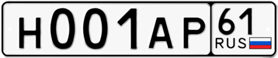 Красивый номер на авто Н001АР 61