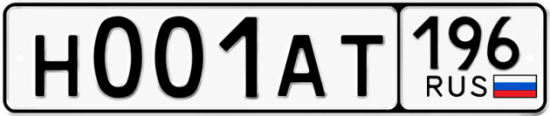 Красивый номер на авто Н001АТ 196