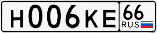Красивый номер на авто Н006КЕ 66