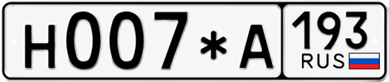 Красивый номер на авто Н007*А 193