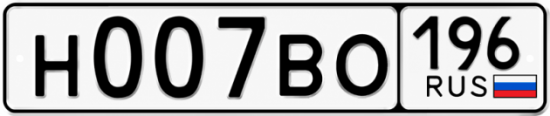 Красивый номер на авто Н007ВО 196
