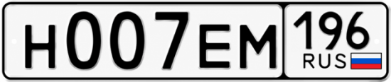 Красивый номер на авто Н007ЕМ 196
