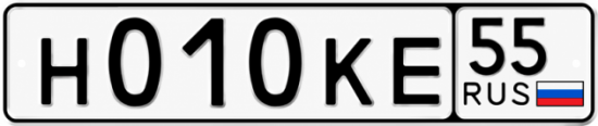 Красивый номер на авто Н010КЕ 55